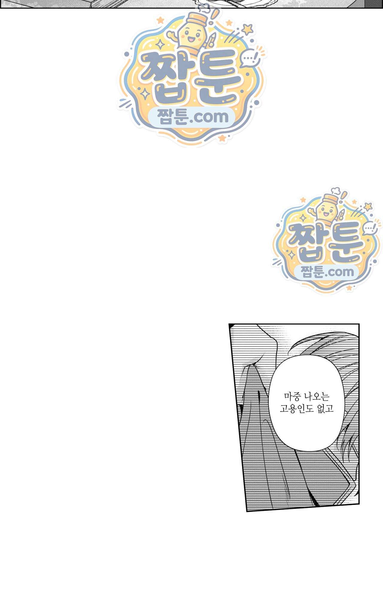 악역영애와 귀축기사 23화 3