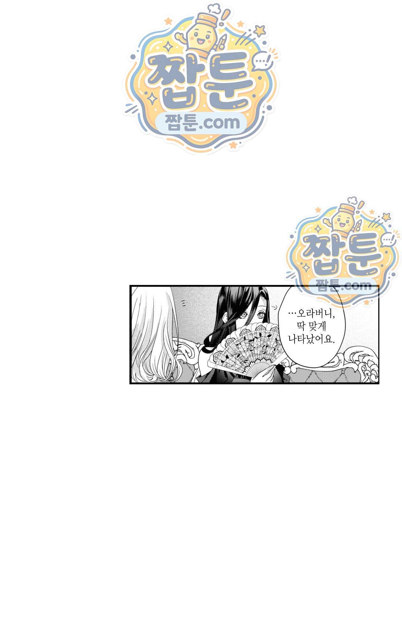 악역영애와 귀축기사 23화 9