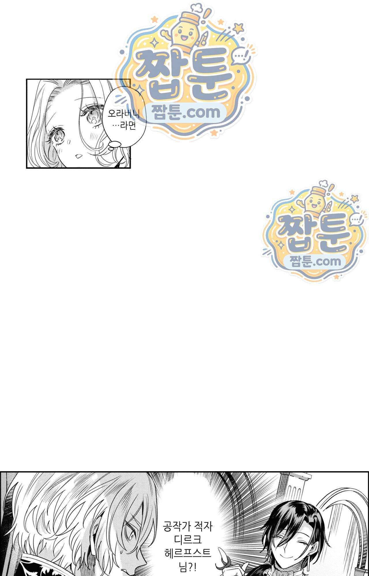 악역영애와 귀축기사 23화 10