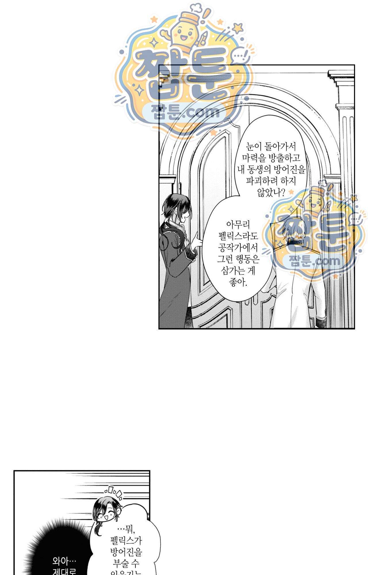 악역영애와 귀축기사 23화 16