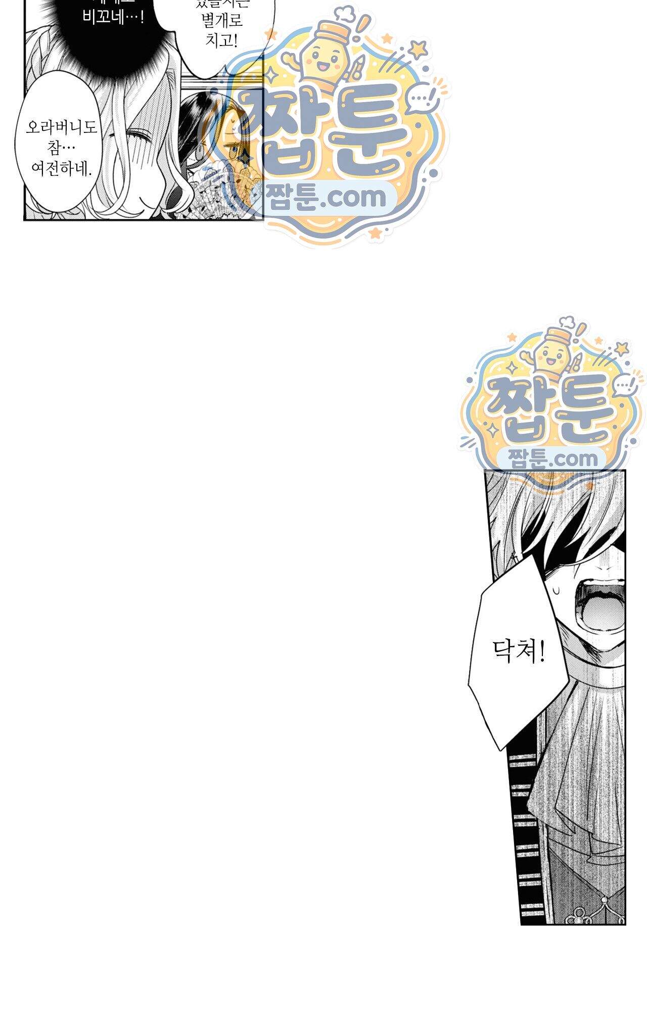 악역영애와 귀축기사 23화 17
