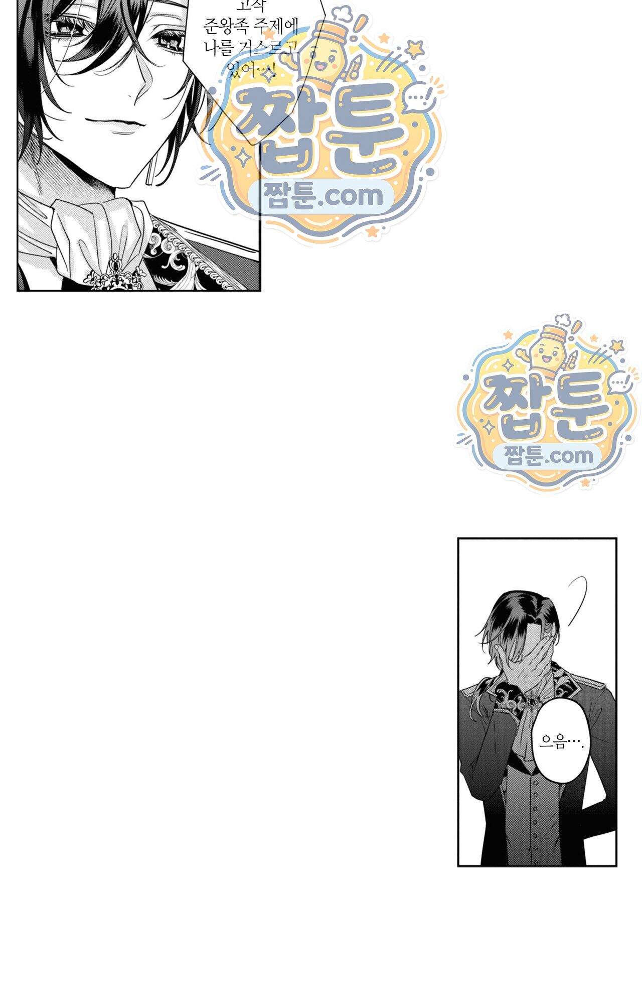 악역영애와 귀축기사 23화 19