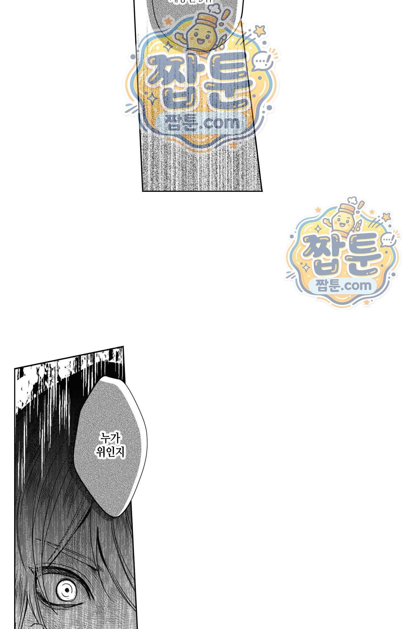 악역영애와 귀축기사 23화 23