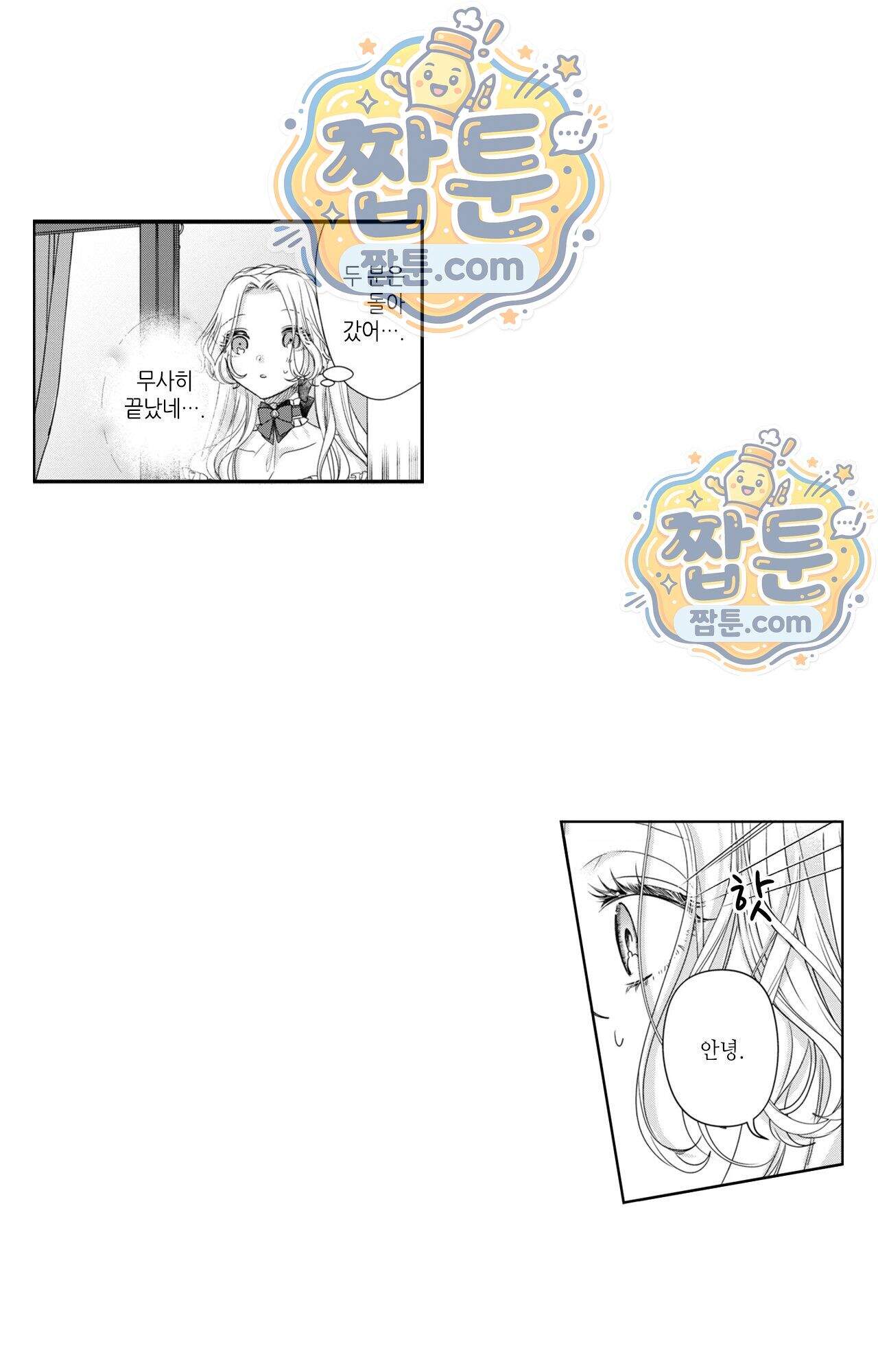 악역영애와 귀축기사 23화 27