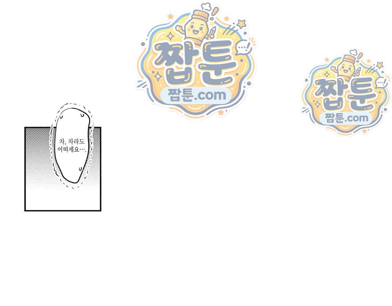 악역영애와 귀축기사 23화 29