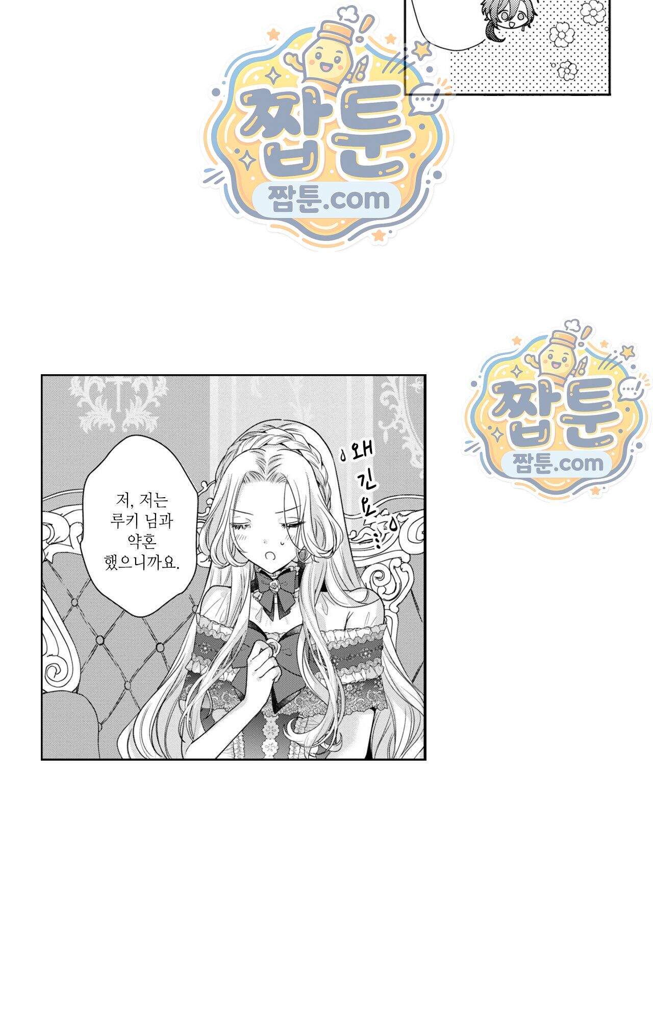 악역영애와 귀축기사 23화 36
