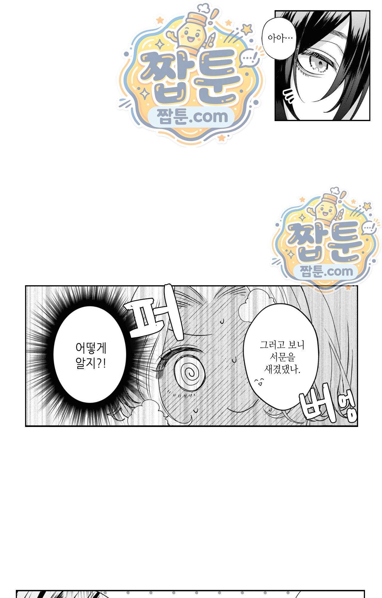 악역영애와 귀축기사 23화 37