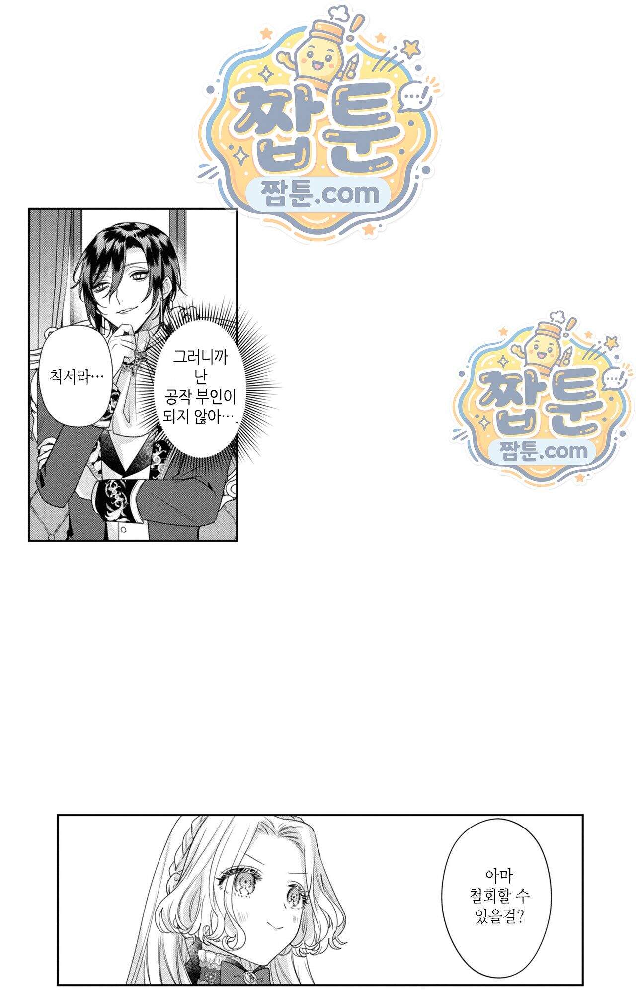 악역영애와 귀축기사 23화 39