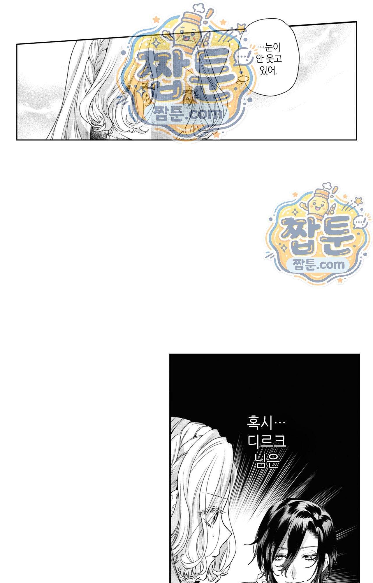악역영애와 귀축기사 23화 47