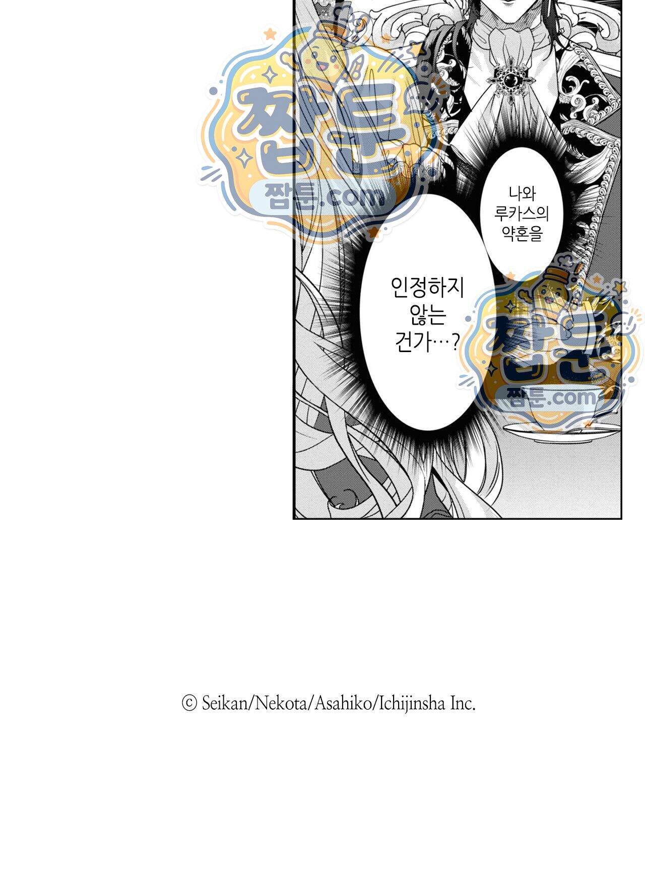악역영애와 귀축기사 23화 48