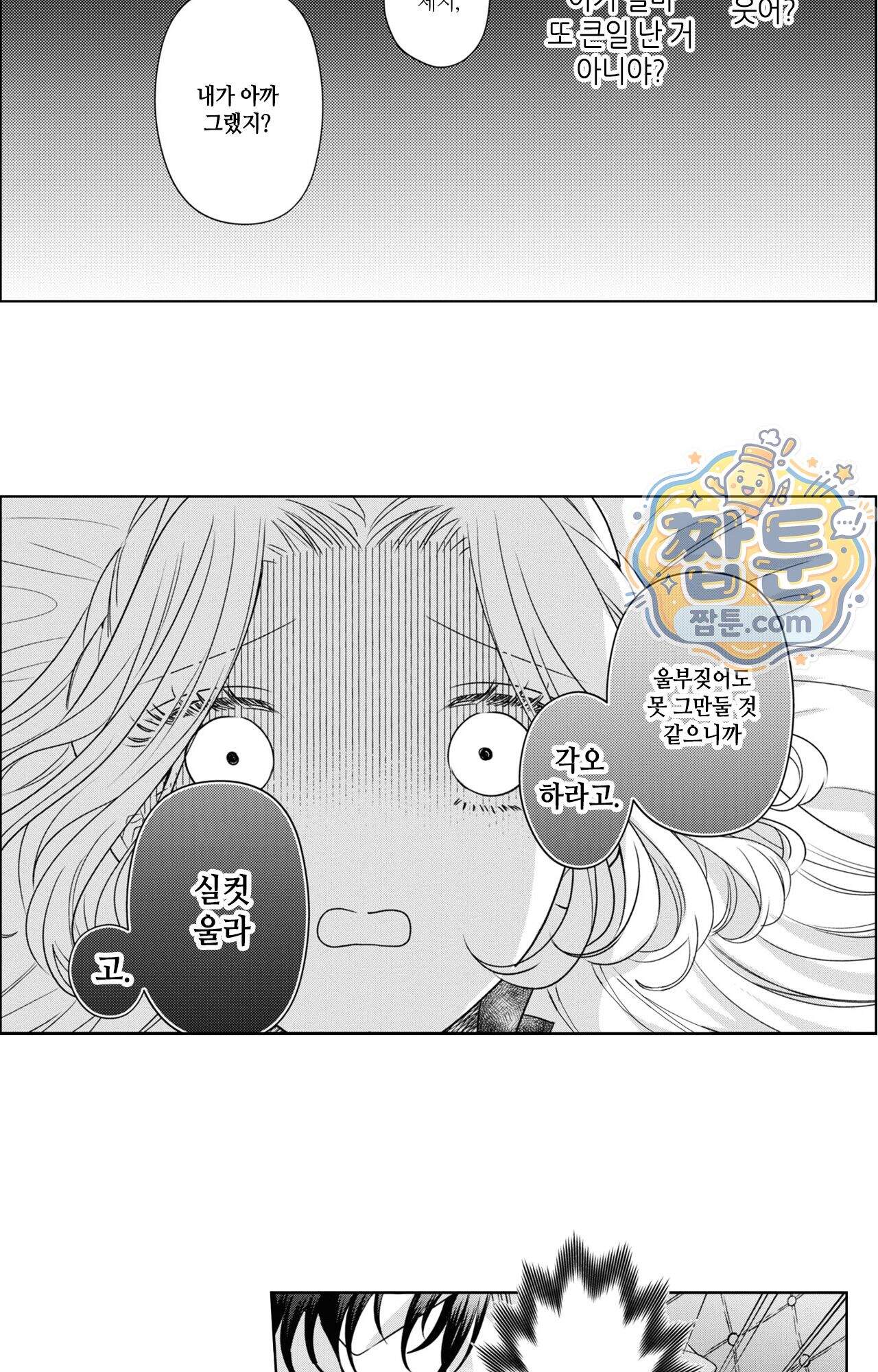 악역영애와 귀축기사 26화 16