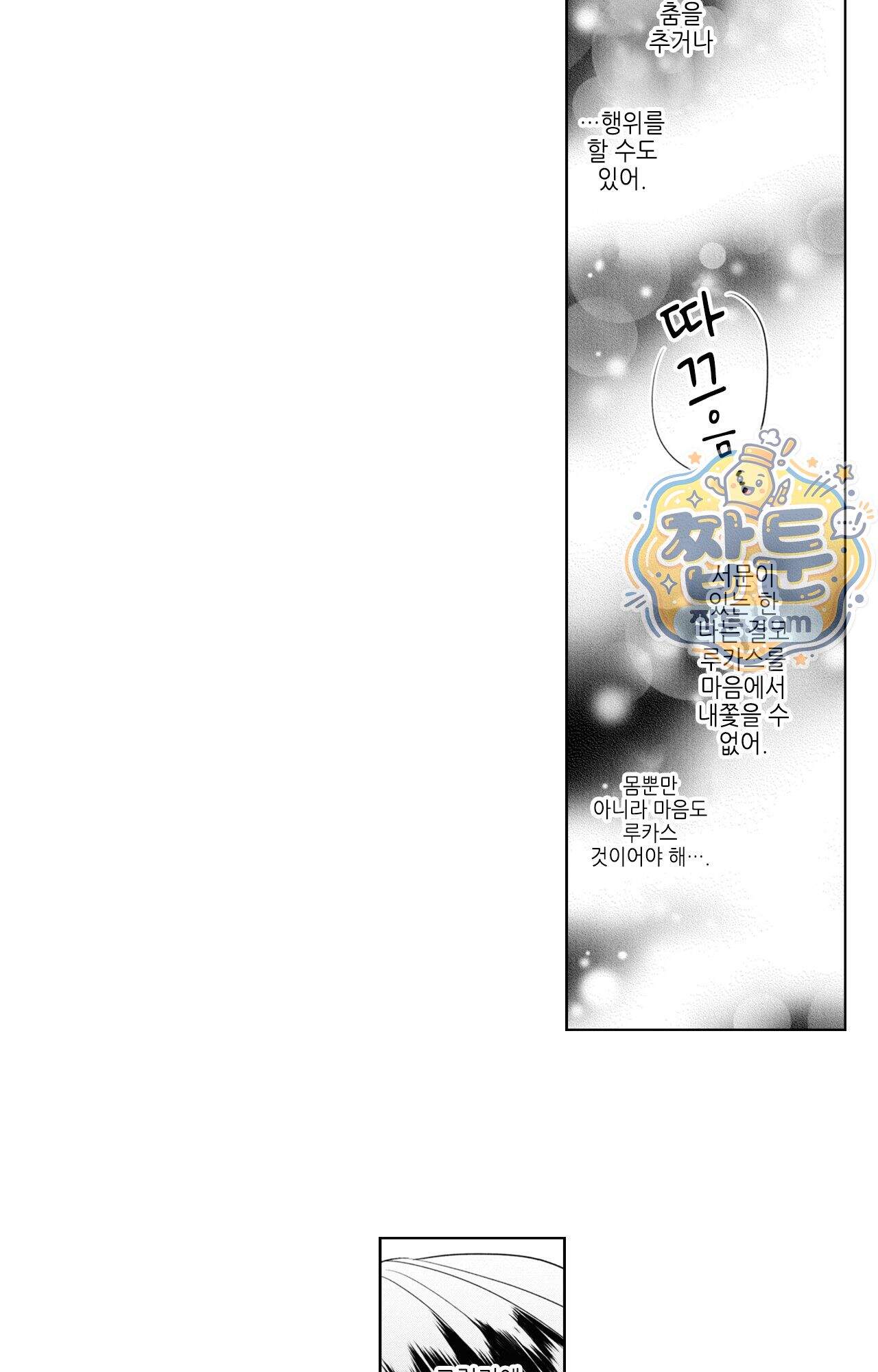 악역영애와 귀축기사 26화 36