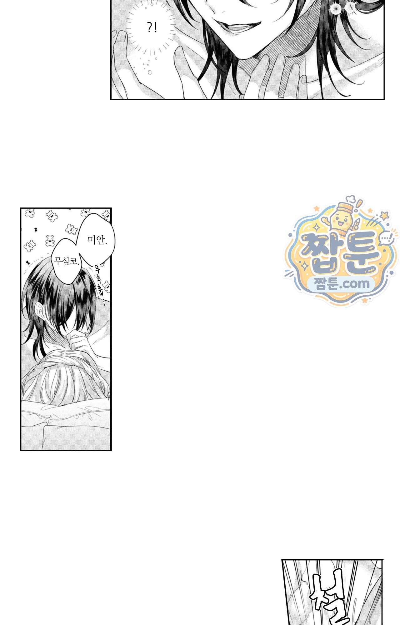 악역영애와 귀축기사 26화 66