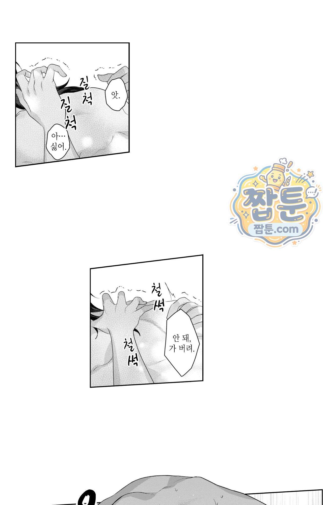 악역영애와 귀축기사 26화 68