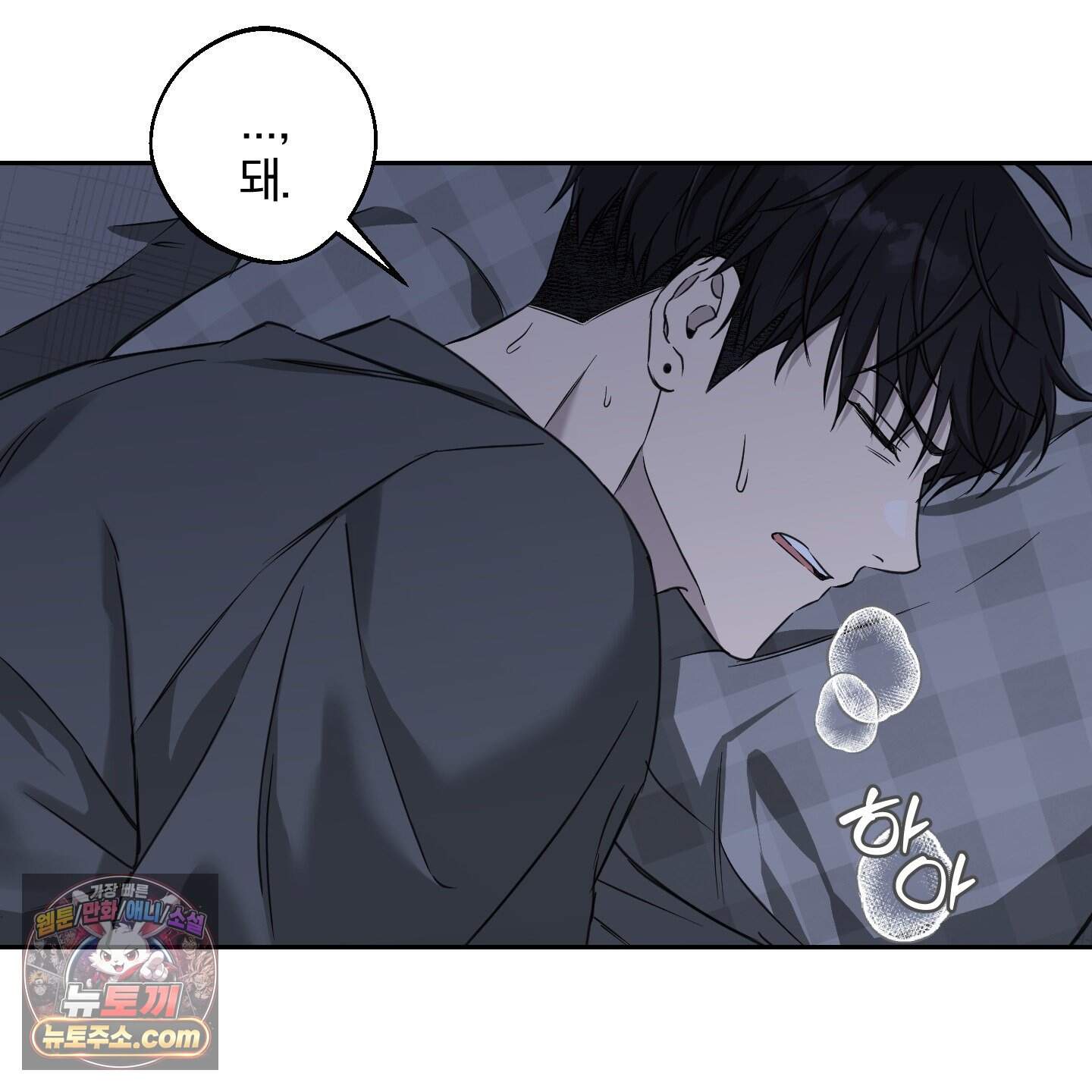 순정을 사수하라! 33화 3