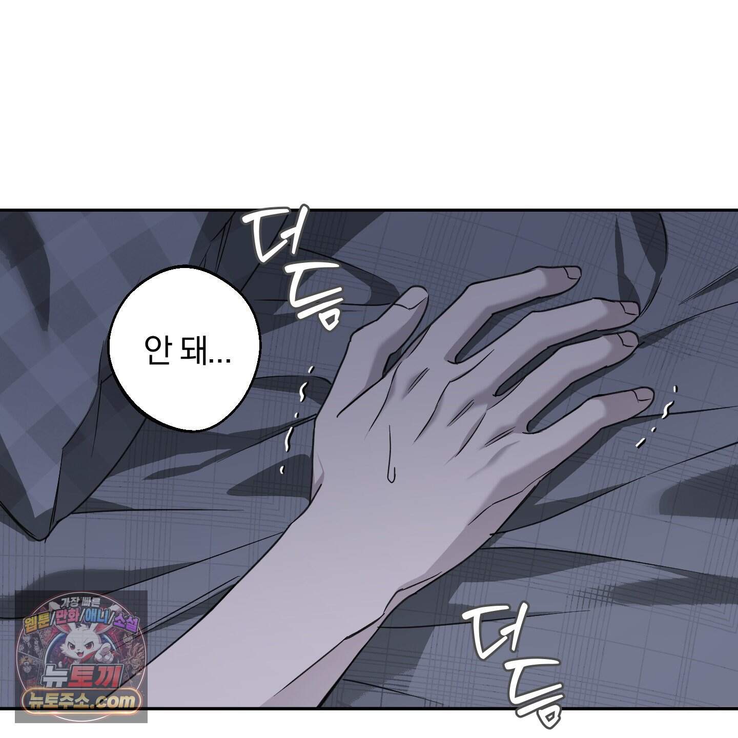 순정을 사수하라! 33화 4