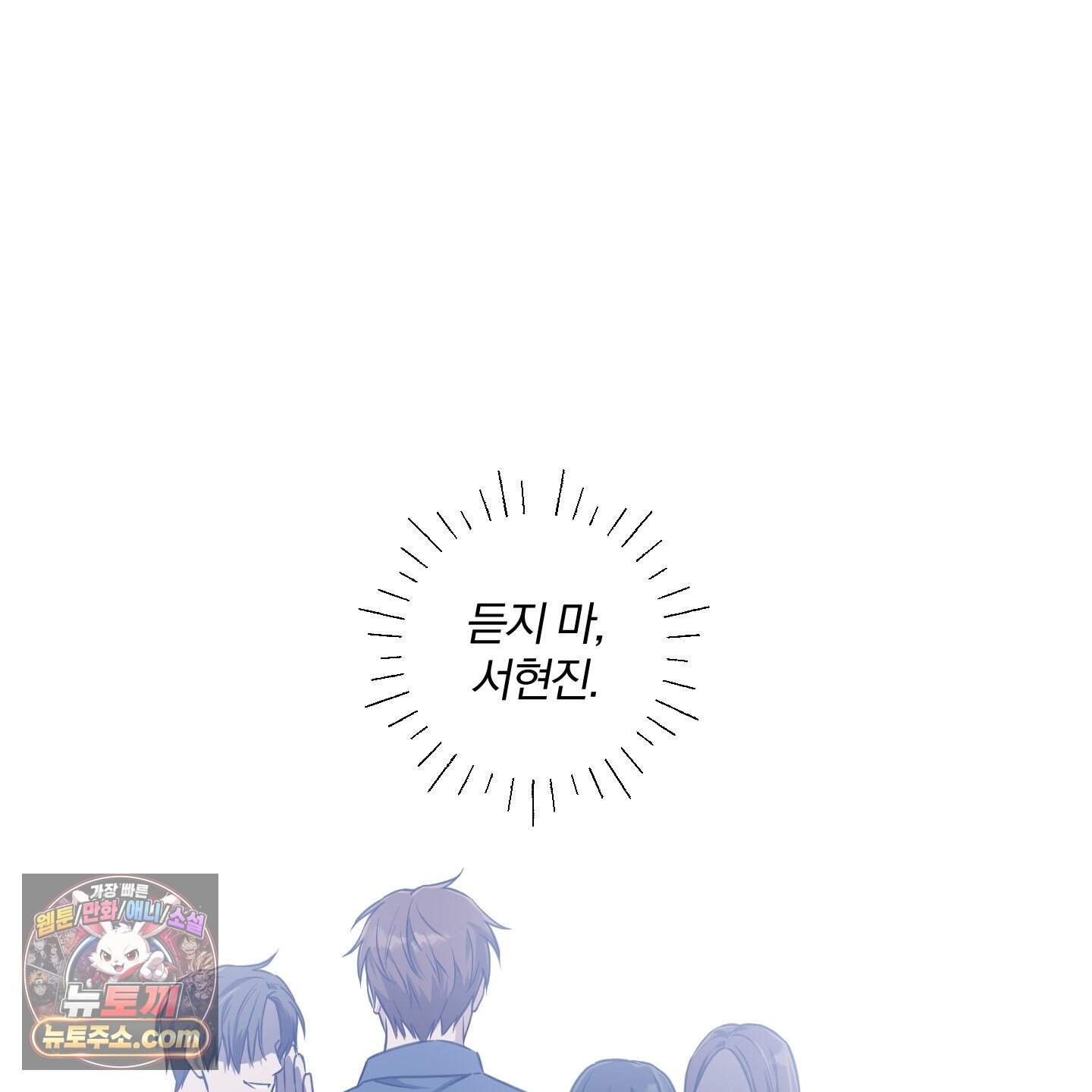 순정을 사수하라! 33화 5