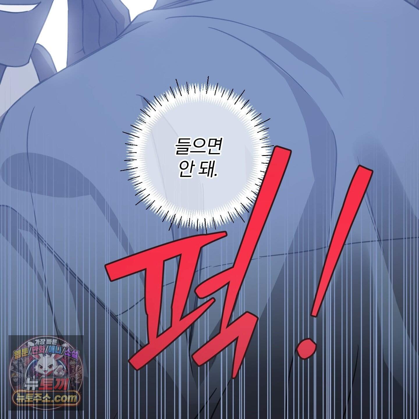 순정을 사수하라! 33화 8