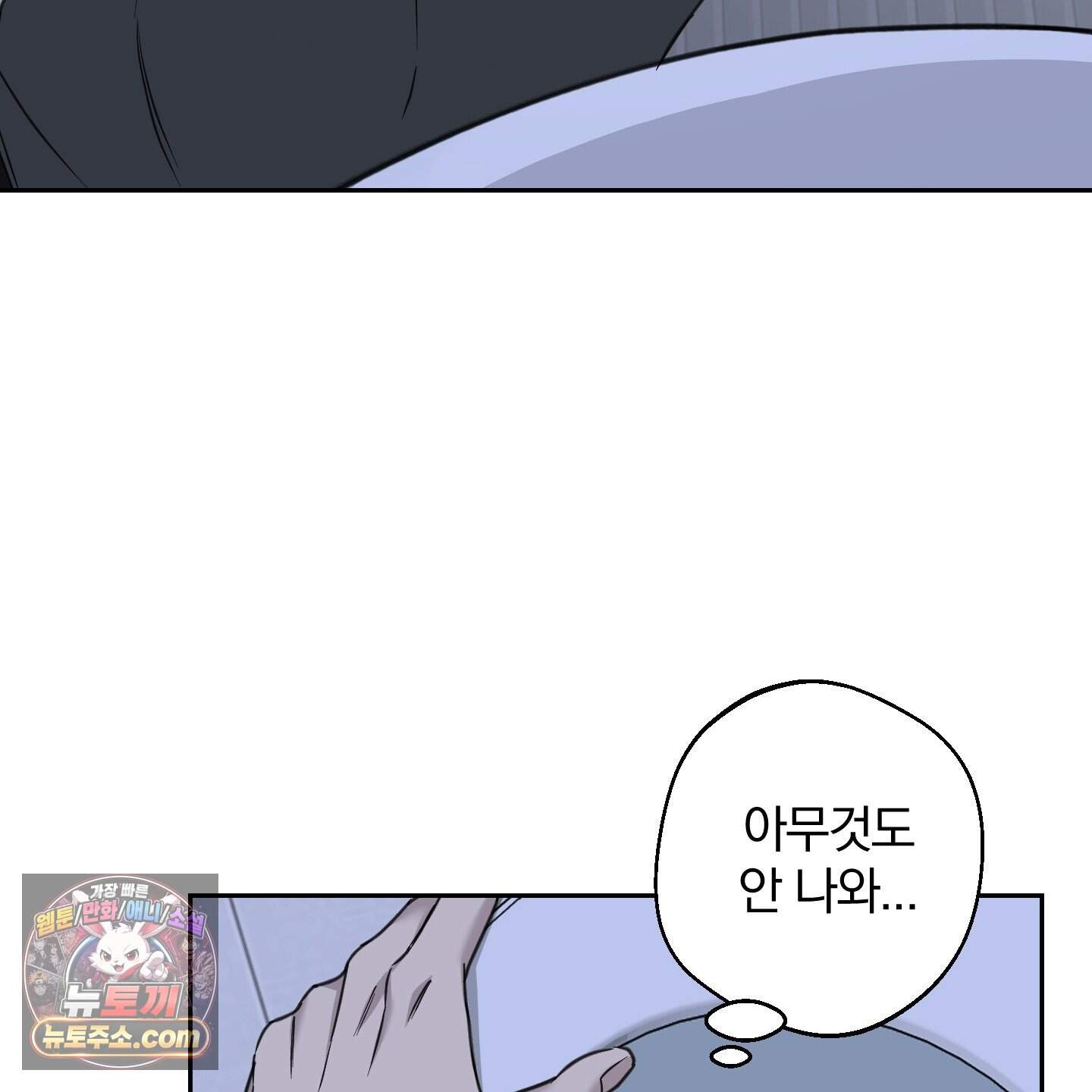 순정을 사수하라! 33화 20