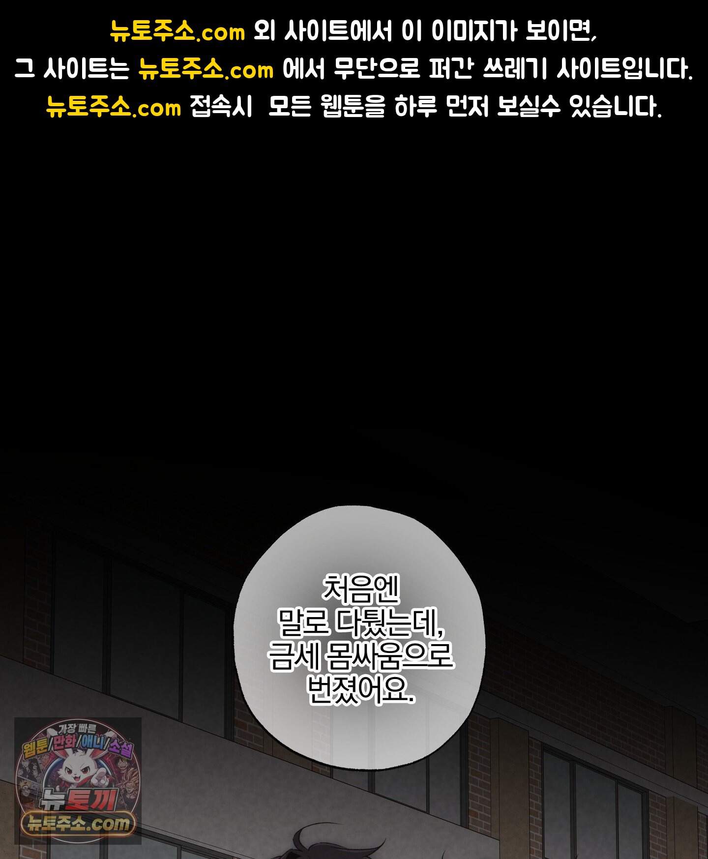 순정을 사수하라! 43화 1