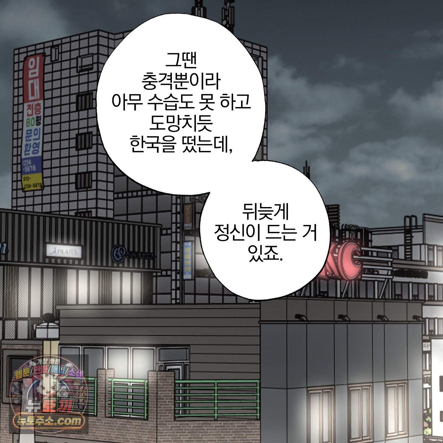 순정을 사수하라! 43화 10