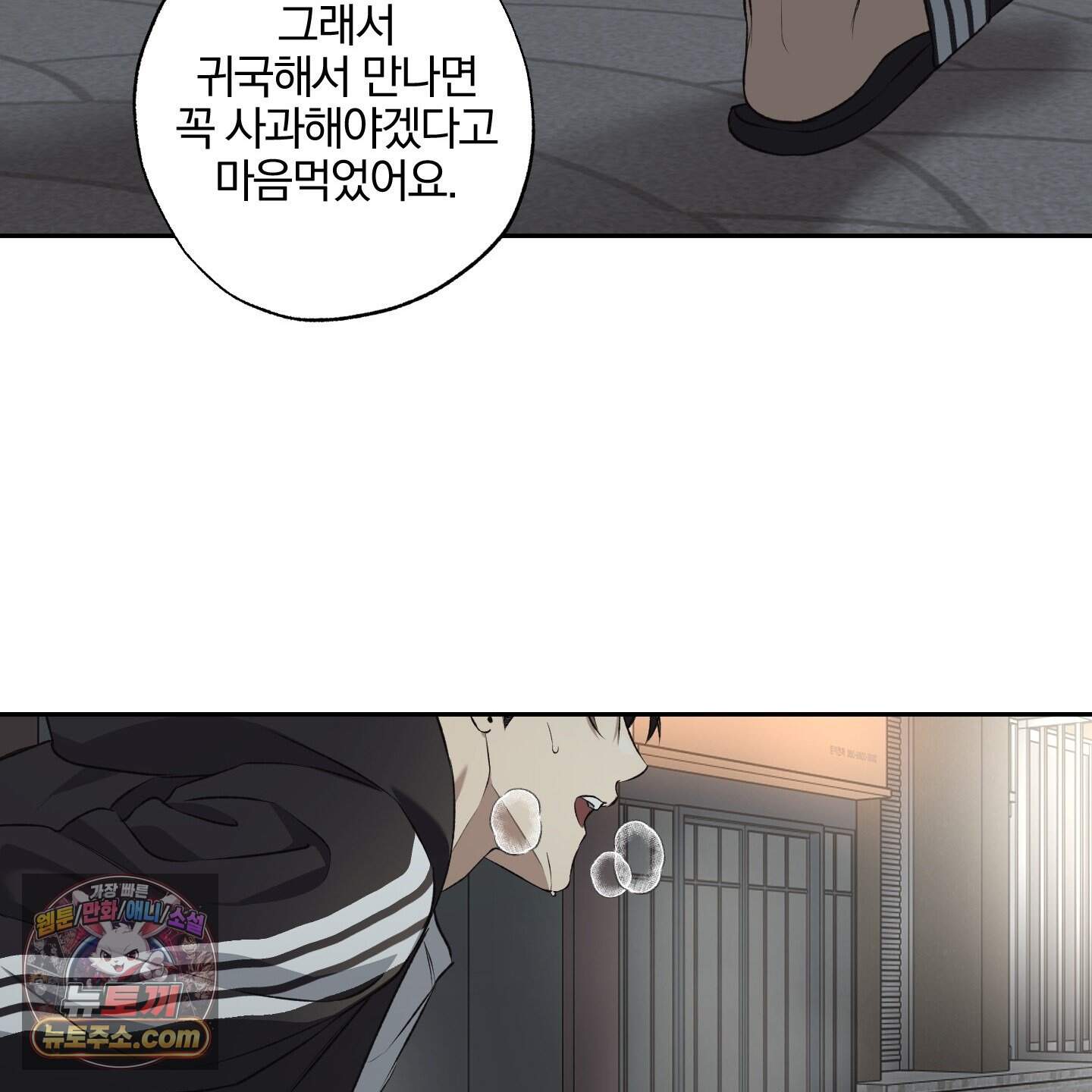 순정을 사수하라! 43화 12