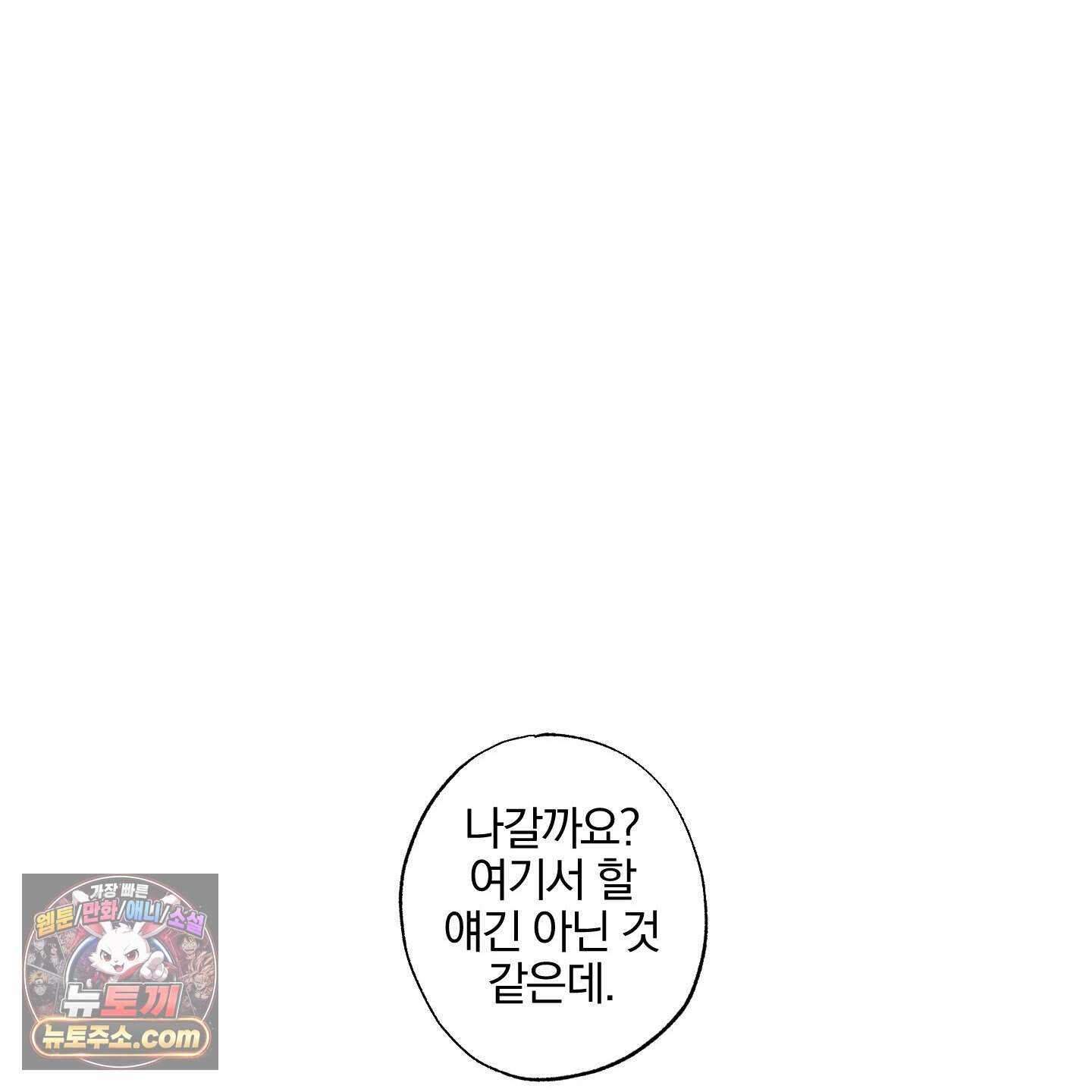 순정을 사수하라! 43화 24