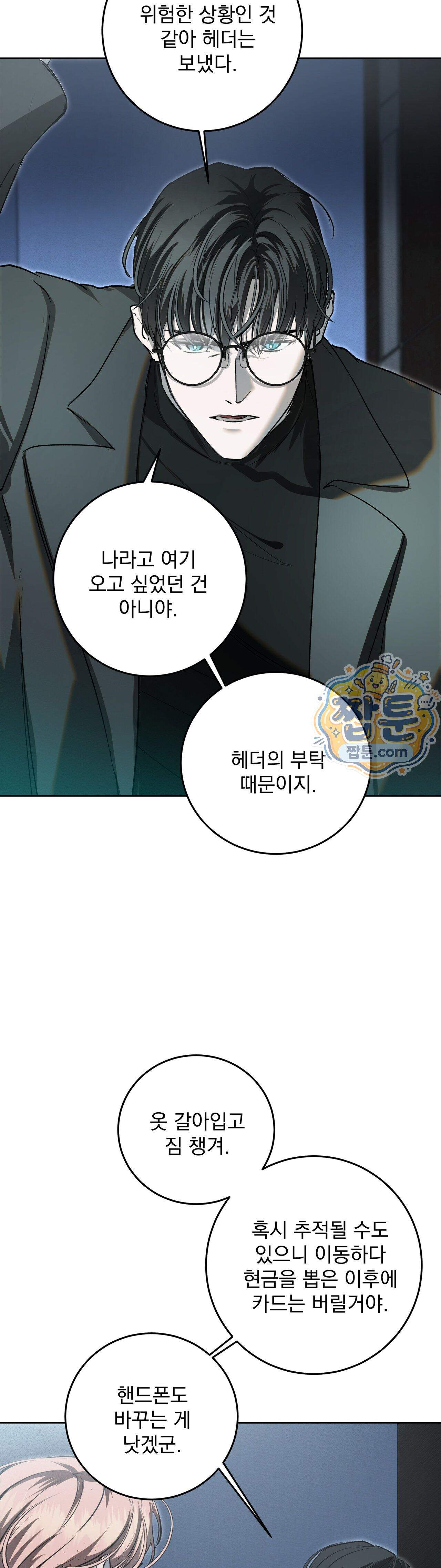 아이싱 온 더 케이크 6화 5