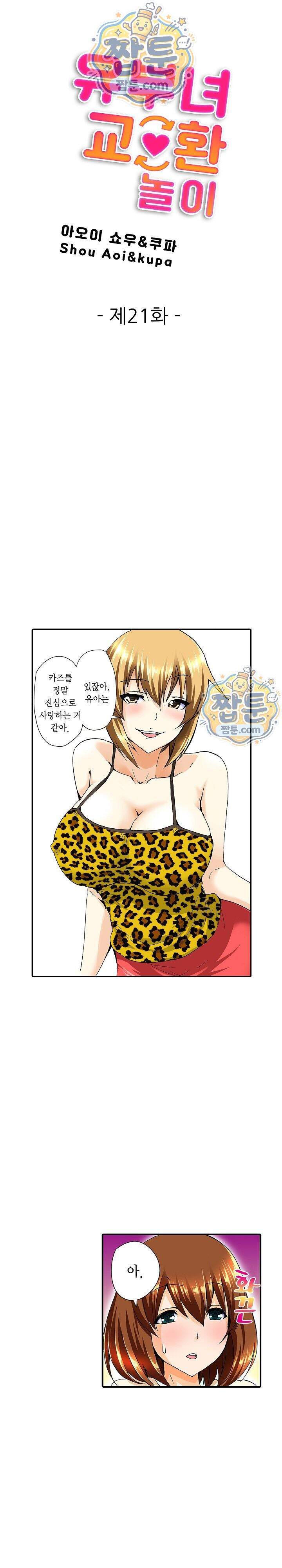 유부녀 교환 놀이 21화 1