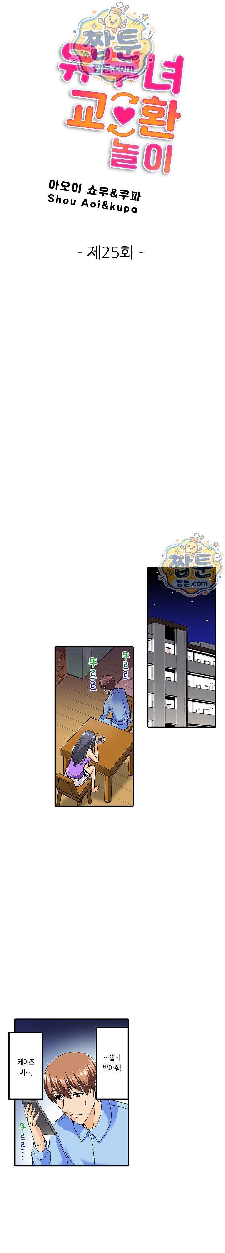 유부녀 교환 놀이 25화 1
