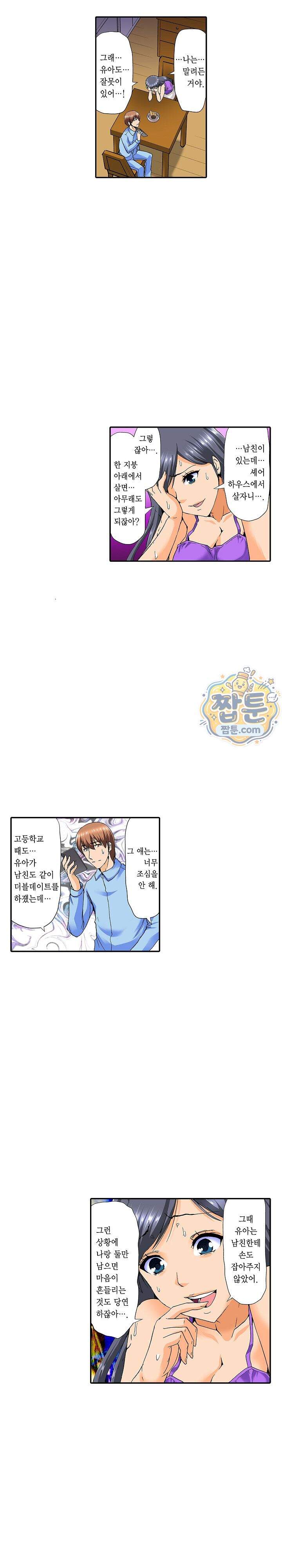 유부녀 교환 놀이 25화 4