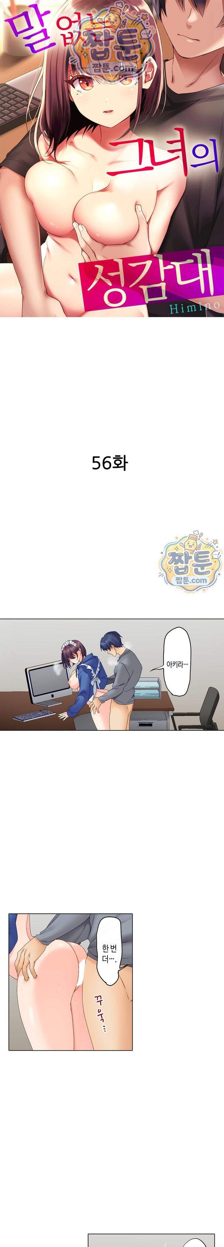 말 없는 그녀의 성감대 56화 1
