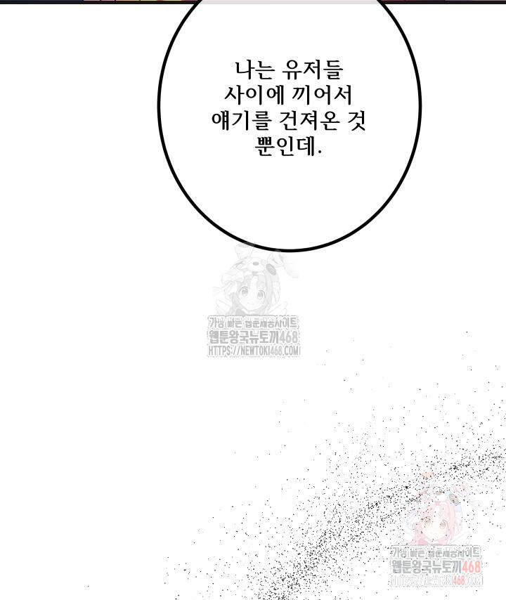 버그 트레인 196화 19