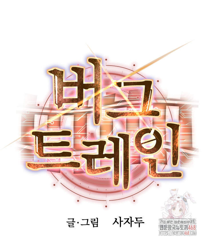 버그 트레인 196화 28