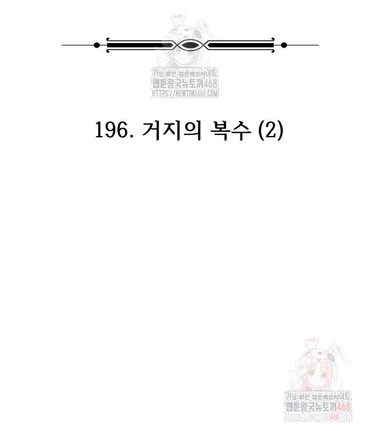 버그 트레인 196화 29