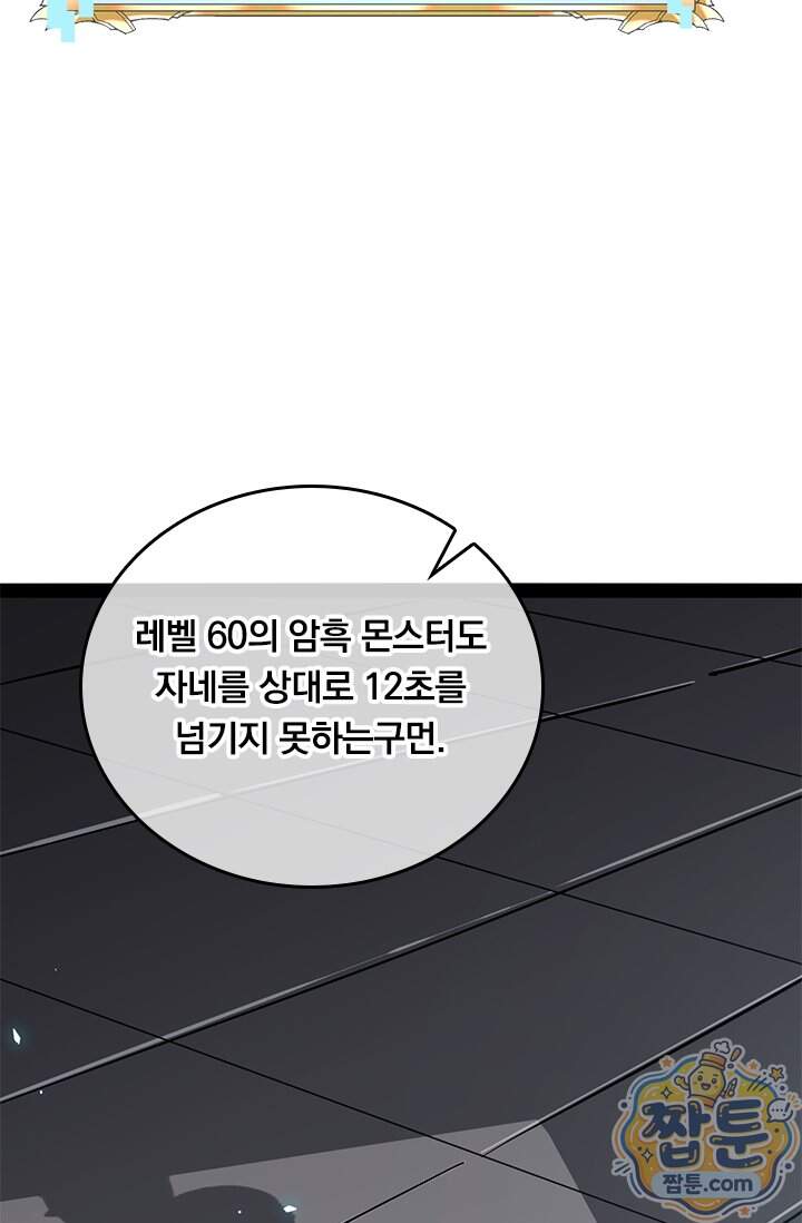 이세계 최강 반지왕 76화 5