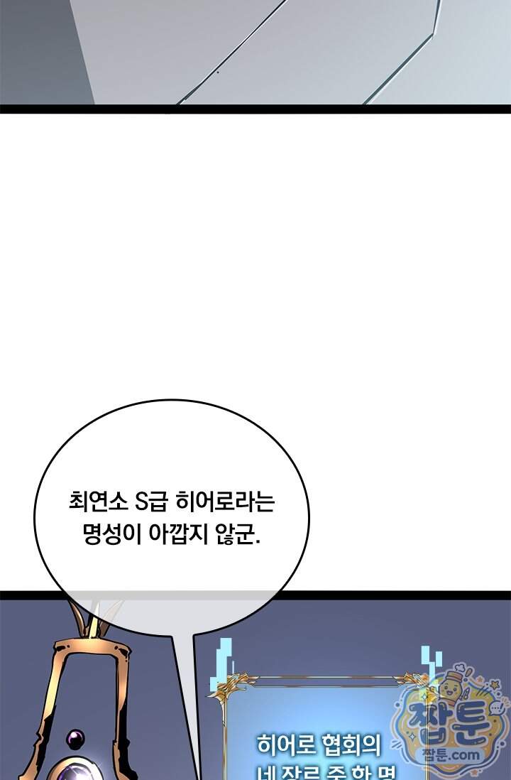 이세계 최강 반지왕 76화 7