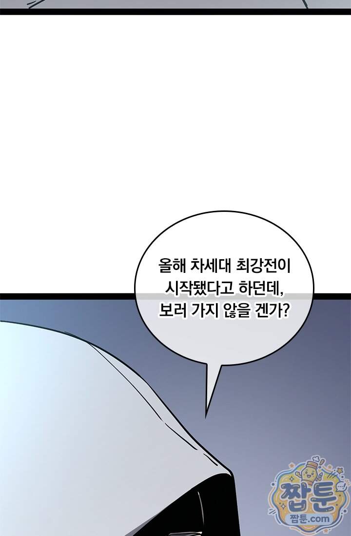 이세계 최강 반지왕 76화 10