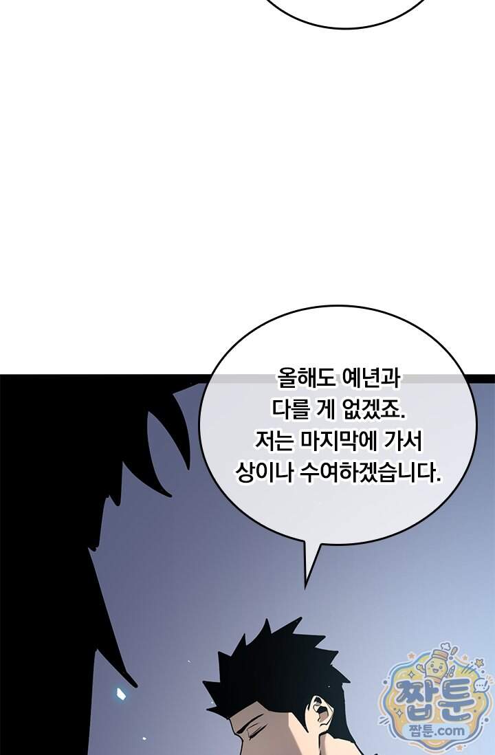 이세계 최강 반지왕 76화 12