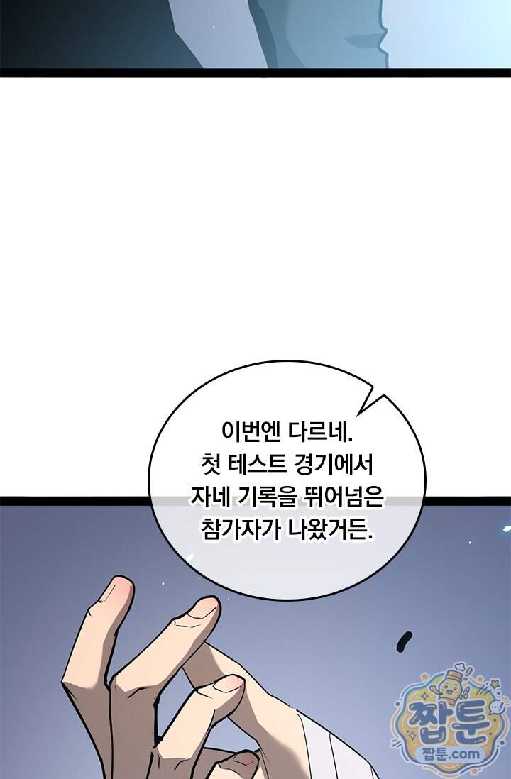 이세계 최강 반지왕 76화 14