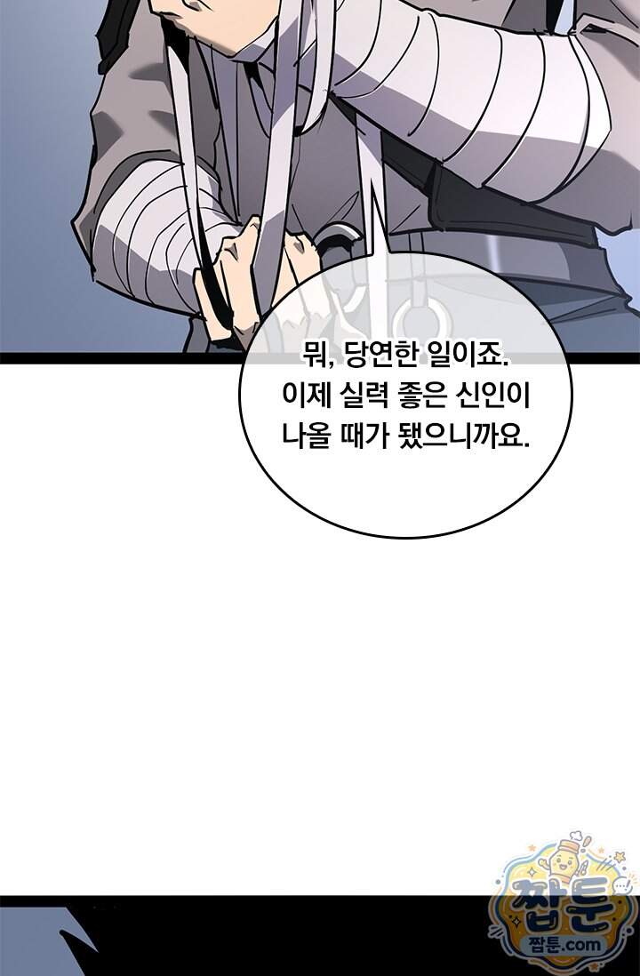 이세계 최강 반지왕 76화 17