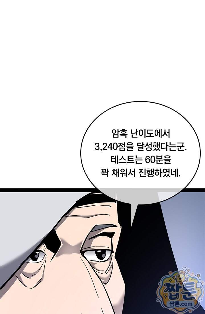 이세계 최강 반지왕 76화 19