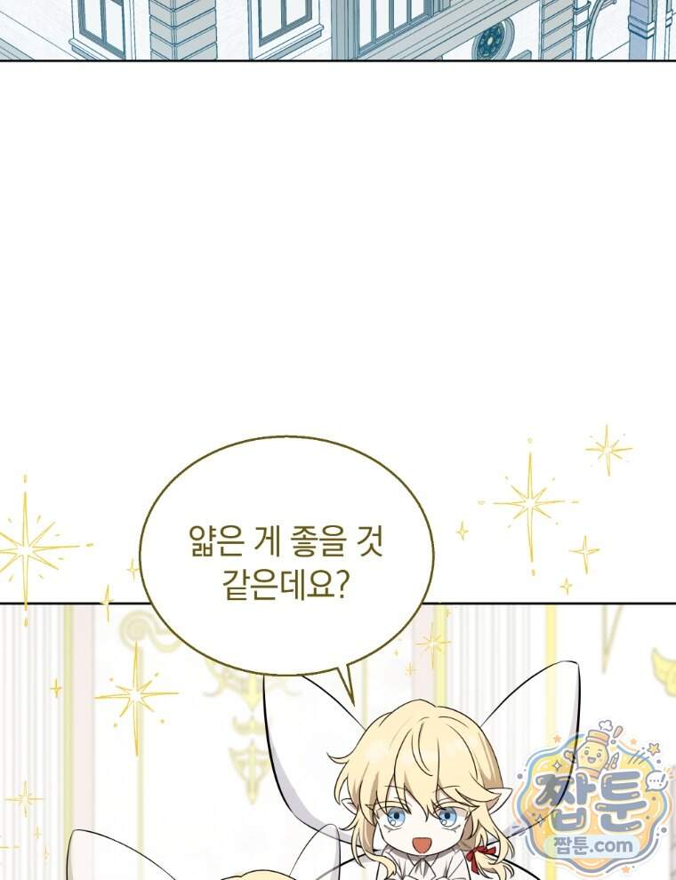 용의 꼬리를 문 생쥐 116화 3
