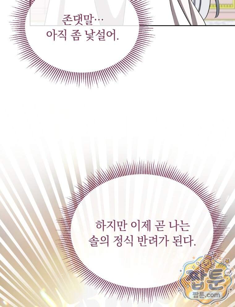 용의 꼬리를 문 생쥐 116화 6