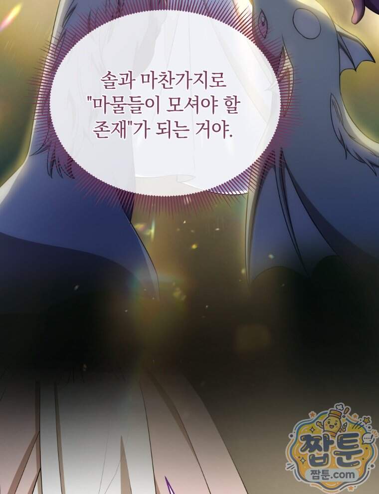 용의 꼬리를 문 생쥐 116화 8