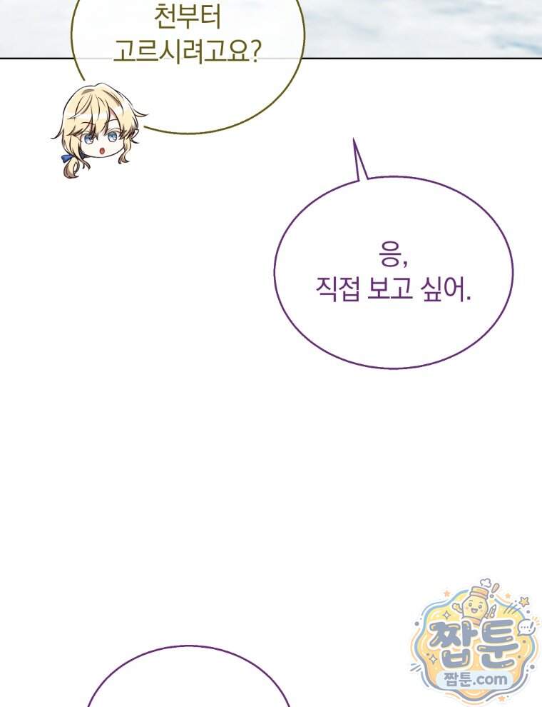 용의 꼬리를 문 생쥐 116화 10