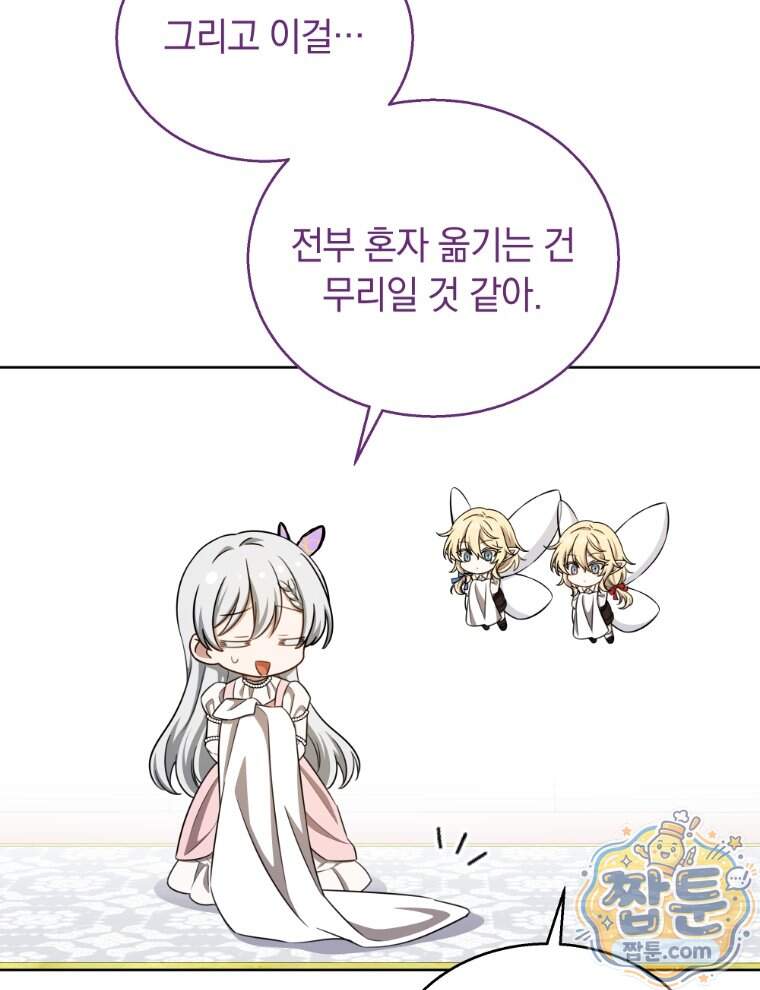 용의 꼬리를 문 생쥐 116화 11