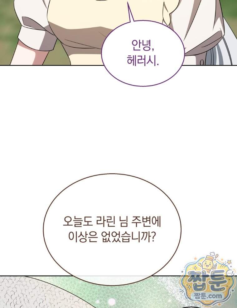 용의 꼬리를 문 생쥐 116화 19