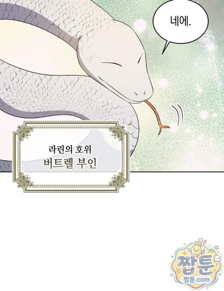 용의 꼬리를 문 생쥐 116화 20