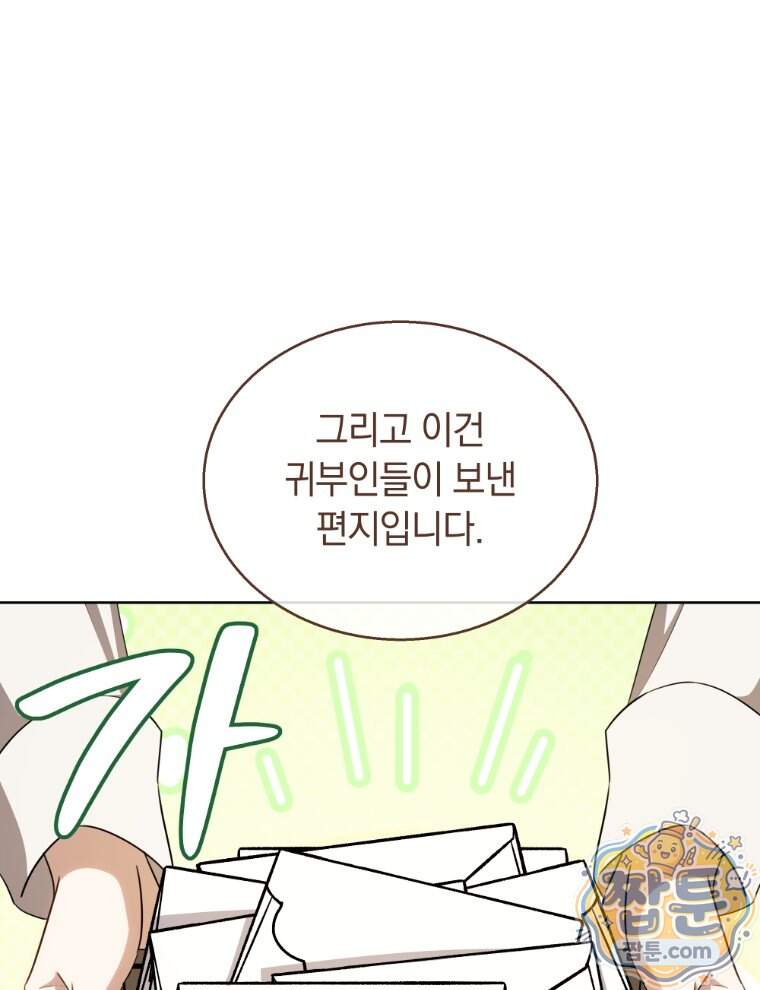 용의 꼬리를 문 생쥐 116화 23